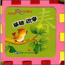 好好玩魔方卡系列：基础识字