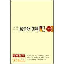 电视图书：格蕾丝·凯利（人物志）