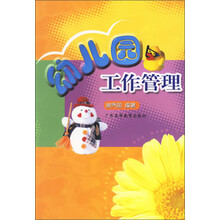 幼儿园工作管理