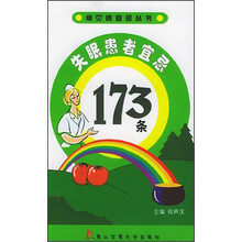 失眠患者宜忌173条