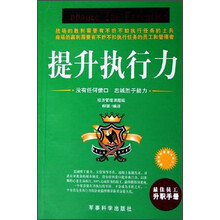 提升执行力