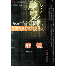 千年十大思想家丛书:德国古典哲学的奠基人(康德)