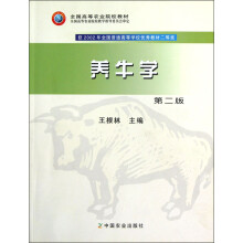全国高等农业院校教材:养牛学(第2版)