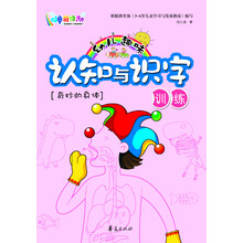 幼儿趣味认知与识字训练:奇妙的身体