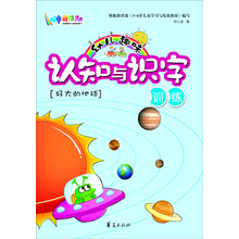 幼儿趣味认知与识字训练:好大的地球