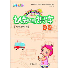 幼儿趣味认知与识字训练:忙碌的城市