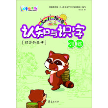 幼儿趣味认知与识字训练:绿色的森林