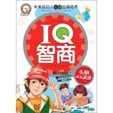 IQ智商：头脑就是武器