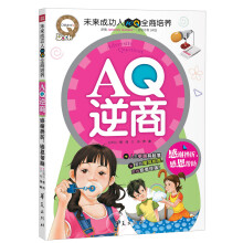 AQ逆商：感谢挫折，感恩帮助