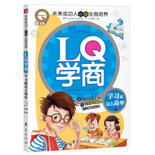 LQ学商：学习就这么简单