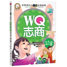 WQ志商:有大志,成大器