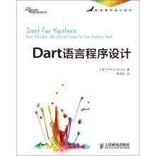 Dart语言程序设计