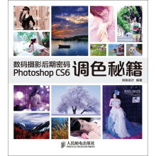 数码摄影后期密码Photoshop CS6调色秘籍（附DVD光盘1张）