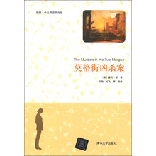 莫格街凶杀案（插图·中文导读英文版）