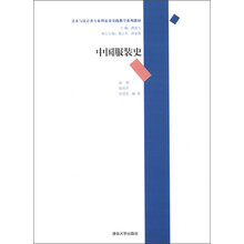 美术与设计类专业理论及实践教学系列教材:中国服装史