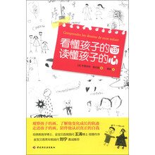 看懂孩子的画，读懂孩子的心