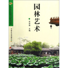 21世纪农业部高职高专规划教材：园林艺术