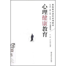 教师教育课程系列教材：心理健康教育