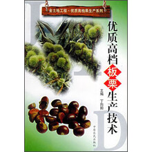优质高档板栗生产技术