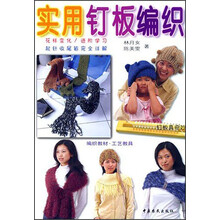 DIY精致集：实用钉板编织