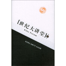 世纪大讲堂(第7辑)