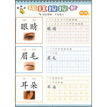 顽皮龙描红擦擦卡：词语2