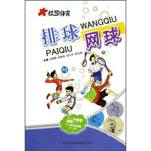 校园体育：排球网球