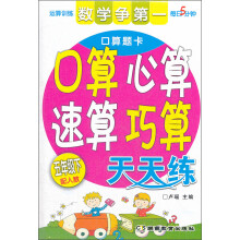 口算心算速算巧算天天练（5年级下）（配人教）
