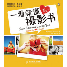 一看就懂的摄影书