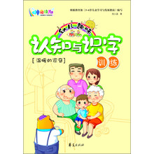 幼儿趣味认知与识字训练:温暖的家庭