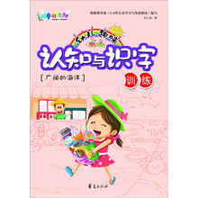 幼儿趣味认知与识字训练：广阔的海洋