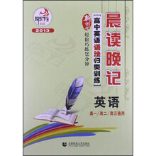 晨读晚记英语语法归类训练（高中）