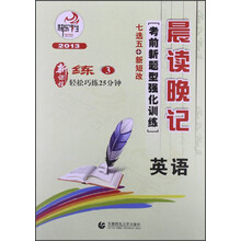 晨读晚记·英语考前新题型强化训练3（高中）