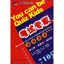 吴耀武英语图书·考试专家：四级阅读