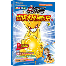 赛尔号雷伊大战孙悟空7：水