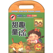 我的第一本早教塑料书·启蒙诵读：甜趣童谣