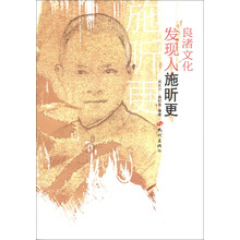 良渚文化发现人施昕更