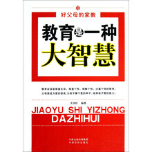 教育是一种大智慧