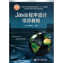 Java程序设计项目教程