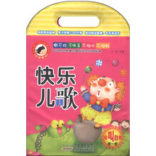 我的第一本早教塑料书·启蒙诵读：快乐儿歌