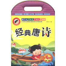 我的第一本早教塑料书·启蒙诵读:经典唐诗