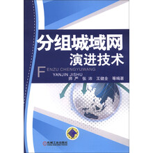 分组城域网演进技术