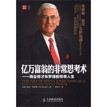 新思维系列·亿万富翁的非常思考术：商业奇才布罗德的传奇人生