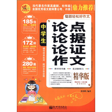 中学生论点论句论证作文大全