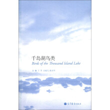 千岛湖鸟类