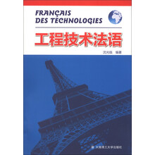 工程技术法语