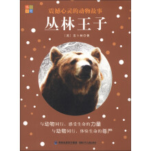 震撼心灵的动物故事:丛林王子