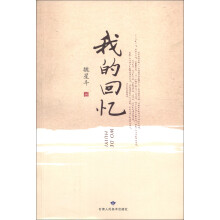 我的回忆