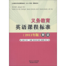 义务教育英语课程标准（2011年版）解读