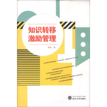 知识转移激励管理